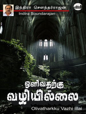 cover image of Olivatharkku Vazhiillai